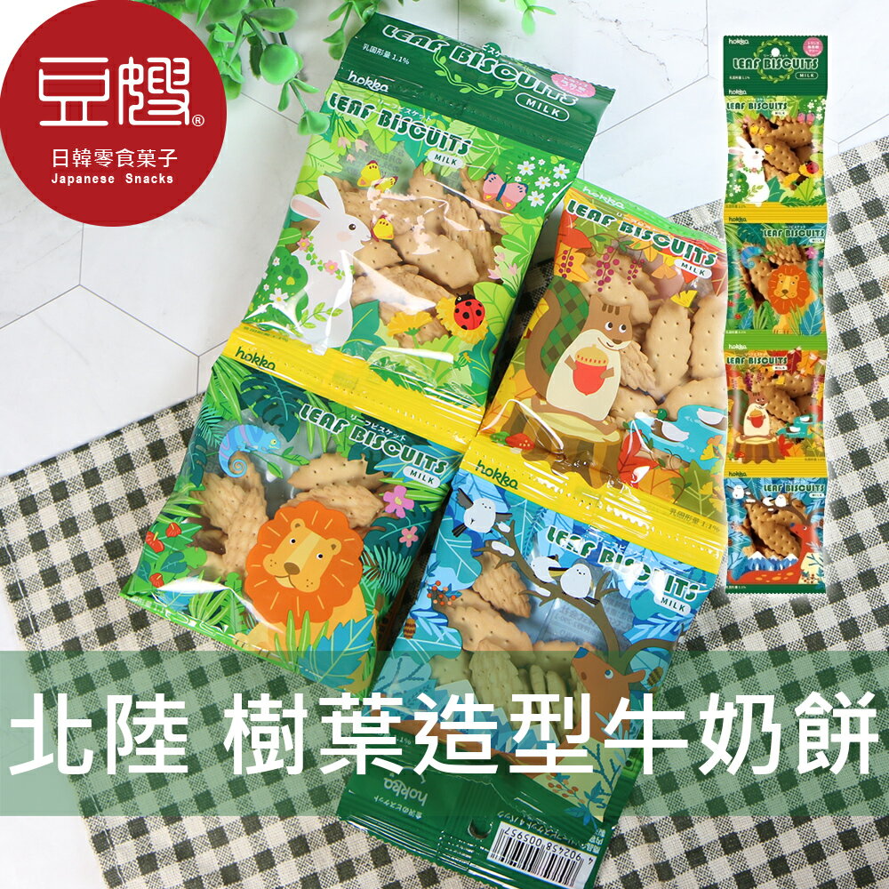 【豆嫂】日本零食 北陸製果 動物四季物語葉子造型牛奶餅(四連)(包裝隨機出貨)★7-11取貨299元免運