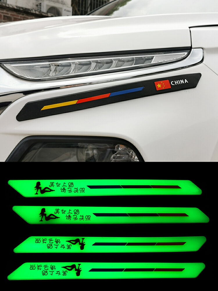 夜光車門防撞條汽車保險槓防刮蹭防擦條門檻保護條防踩貼車身裝飾