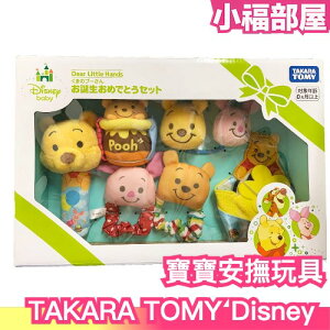 日本原裝 TAKARA TOMY Disney 寶寶安撫玩具 彌月禮 生日禮物 嬰兒玩具 迪士尼 寶寶玩具 【小福部屋】