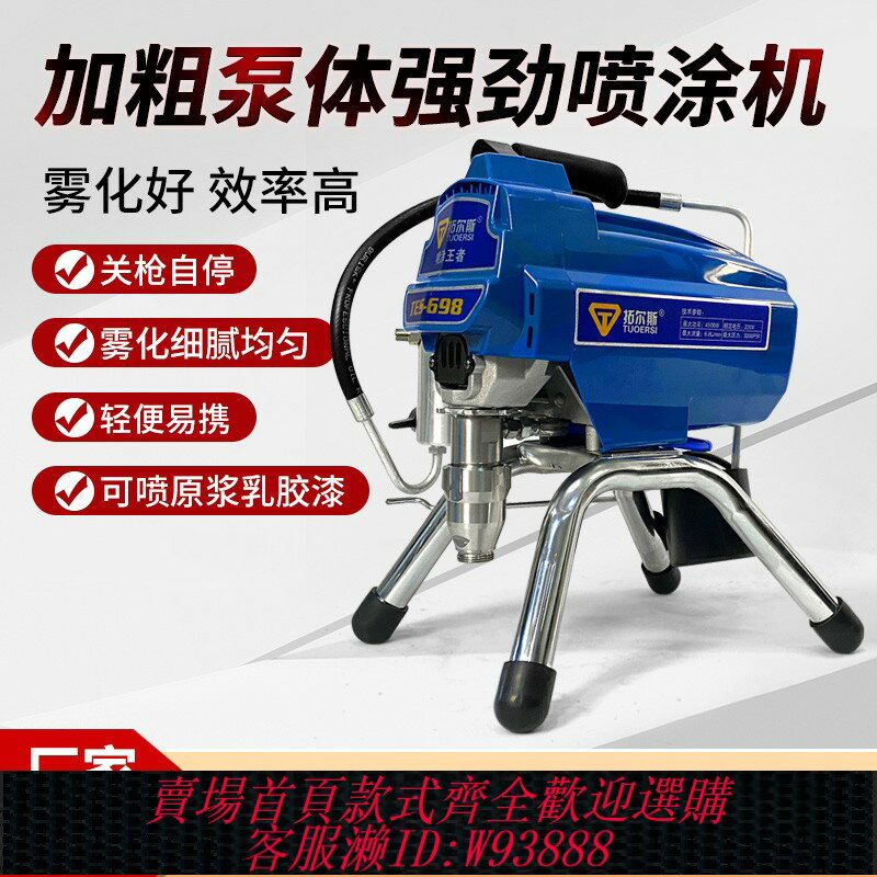 {臺灣公司貨 可打統編}拓爾斯無氣手提柱塞式噴塗機乳膠漆大功率塗料油漆用小型電動噴漆