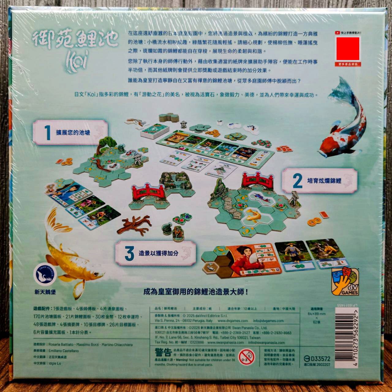 【桌遊侍】御苑鯉池《免運.再送充足牌套》正版實體店面快速出貨 策略遊戲.鯉魚.支援單人.錦鯉.池塘.板塊拼接.輕度策略 2