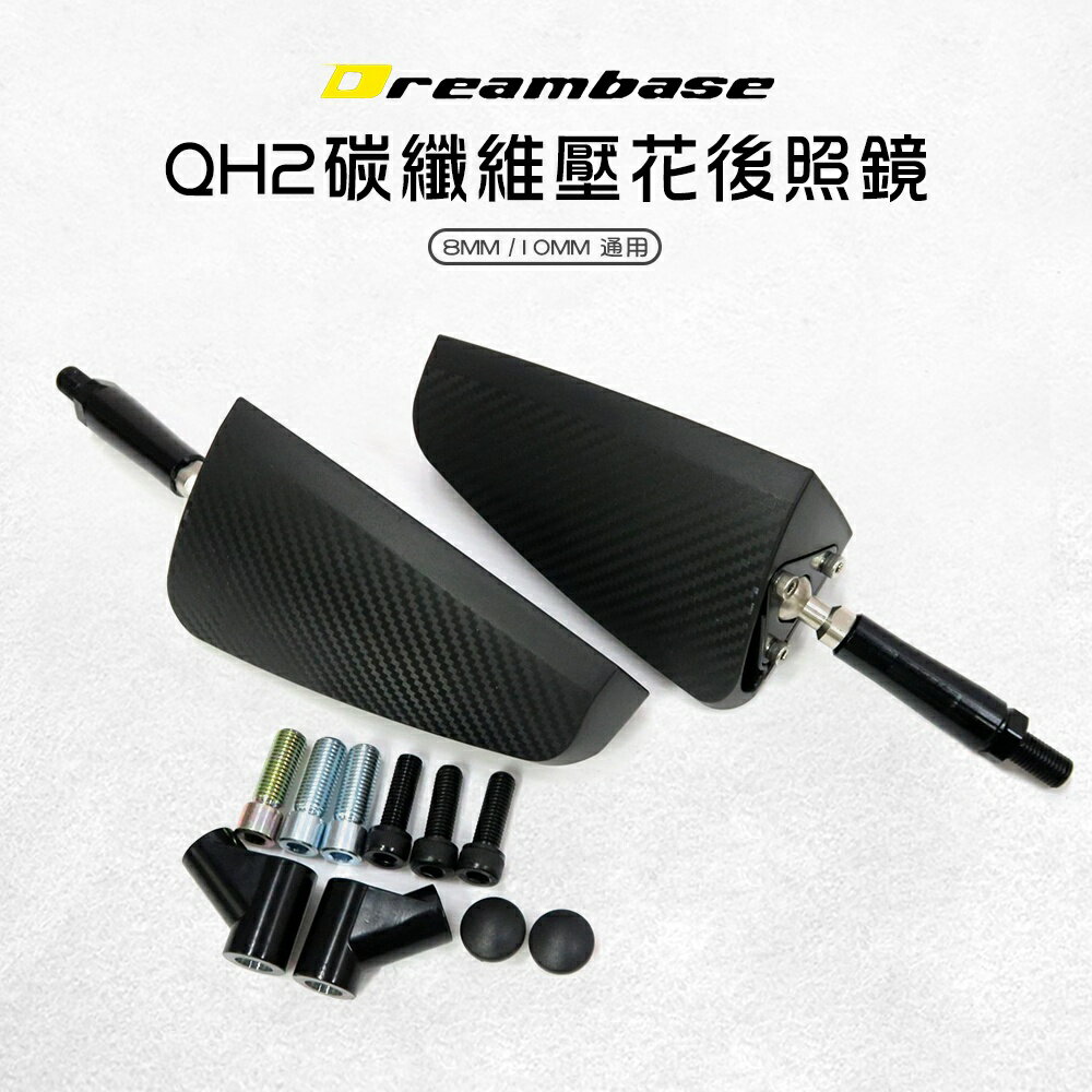 承旭 QH2 碳纖維壓花後照鏡 卡夢壓花 照後鏡 後照鏡 後視鏡 通用規格 8mm 10mm 適用 各車種