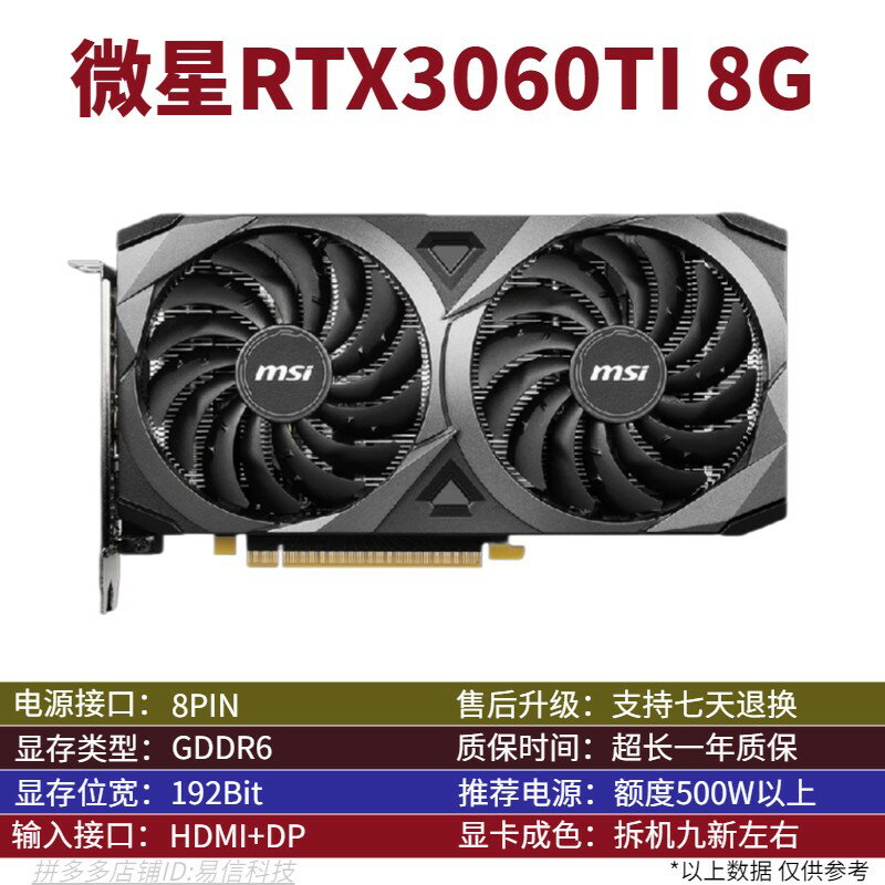 微星 RTX3060 Ti 8G GDDR6 雙風扇 電競顯卡 英雄聯盟 絕地求生 電腦遊戲 桌機顯示卡 高效能散熱