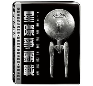 星際爭霸戰1-3系列 鐵盒三碟精裝 BD