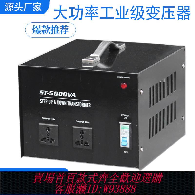 {臺灣公司貨 可打統編}5000W變壓器110V轉220V電壓轉換器220V轉110V10000W船上用出國用