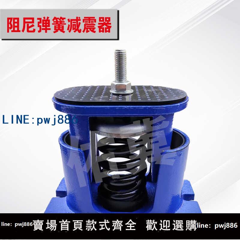 【可打統編 超低價】阻尼彈簧減震器通風機水泵空調空氣能外機冷卻塔減震墊鑄鐵材質