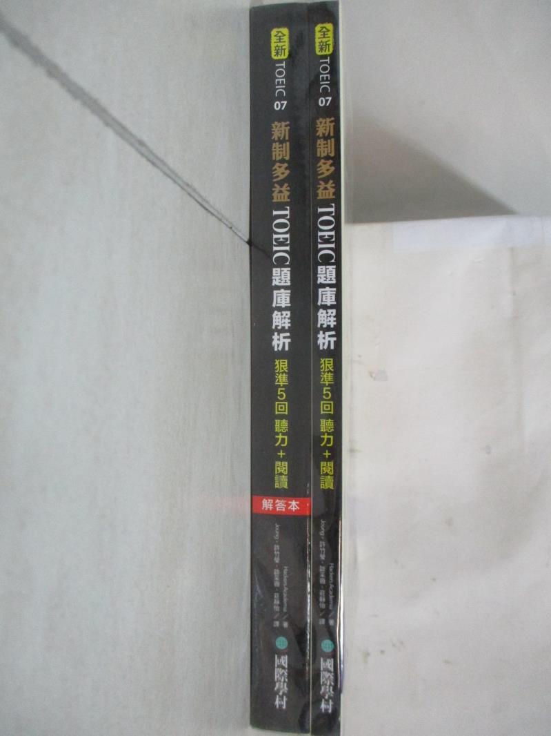 【書寶二手書T1／語言學習 EWH】新制多益TOEIC題庫解析 狠準5回聽力+閱讀 解答本 2本合售 學院駭客