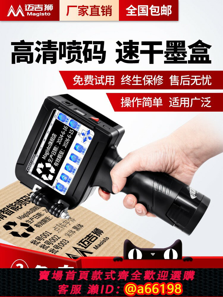 【臺灣公司 可開發票】MAGISTO智慧手持式噴碼機小型全自動打碼機流水線標簽包裝袋食品噴碼機二維碼條形碼logo打碼機打日期