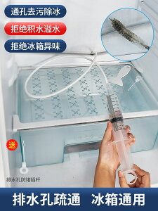 冰箱疏通器帶毛刷冷藏室排水孔清理洗管道神器積水堵塞工具通用