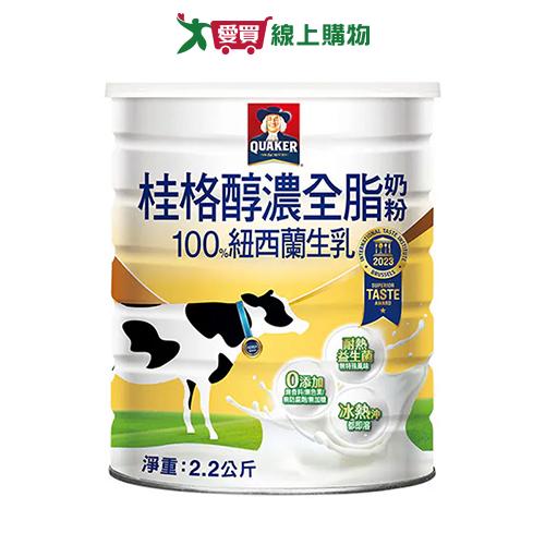 桂格醇濃全脂奶粉2200g【愛買】