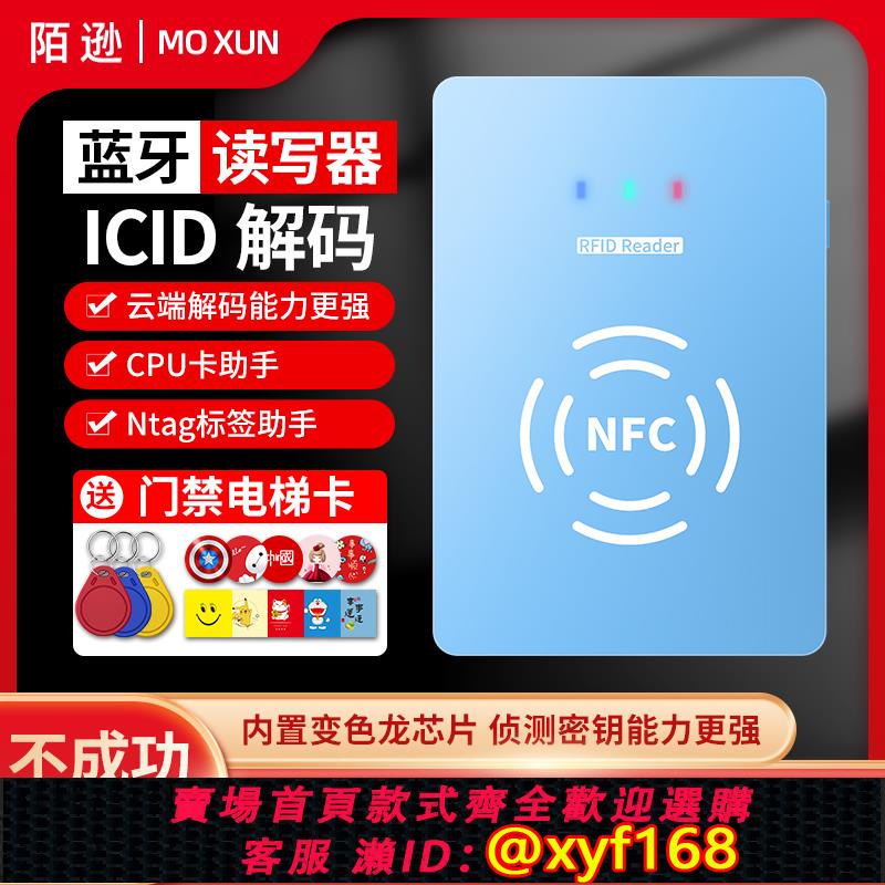 {可打統編 保固一年}nfc讀寫器門禁卡解碼器復刻小區電梯ic卡復制器加密id門卡讀卡器