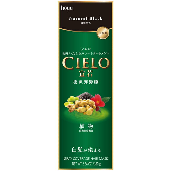 宣若 染色護髮膜 自然黑色 (180g)