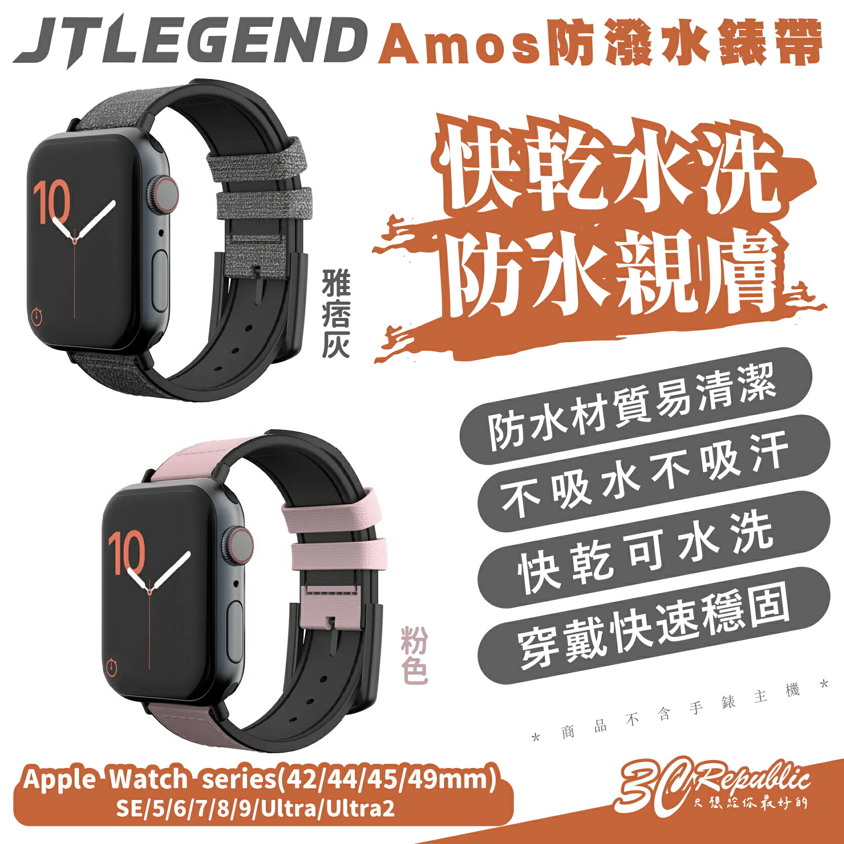 JTLEGEND JTL Amos 智慧 手錶帶 防潑水 錶帶 Apple Watch 42 44 45 49 mm【APP下單8%點數回饋】