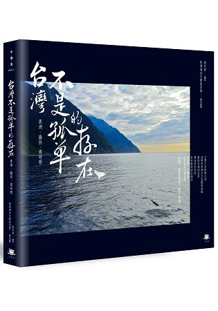 台灣不是孤單地存在：黑潮、攝影、歲時曆 | 拾書所