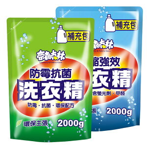 奈森克林防霉抗菌/濃縮強效 洗衣精補充包(2000g) 台灣製 不含螢光劑無磷無苯 補充包 超取限購2