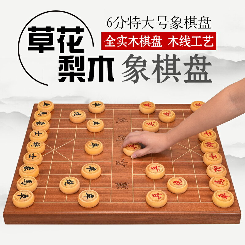 御聖中國象棋實木棋盤高檔獨木象棋棋盤6分象棋大號特大號象棋盤