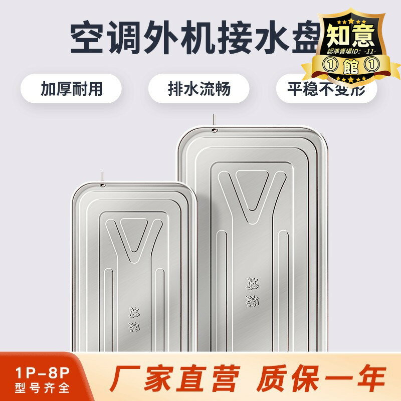 【人氣爆款】空調外機接水盤帶排水加厚託盤空調主機滴水積水304不鏽鋼長方形