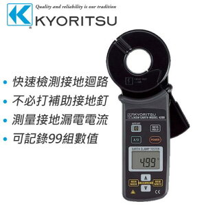 日本共立 KYORITSU KEW-4200 鉤式接地電阻計