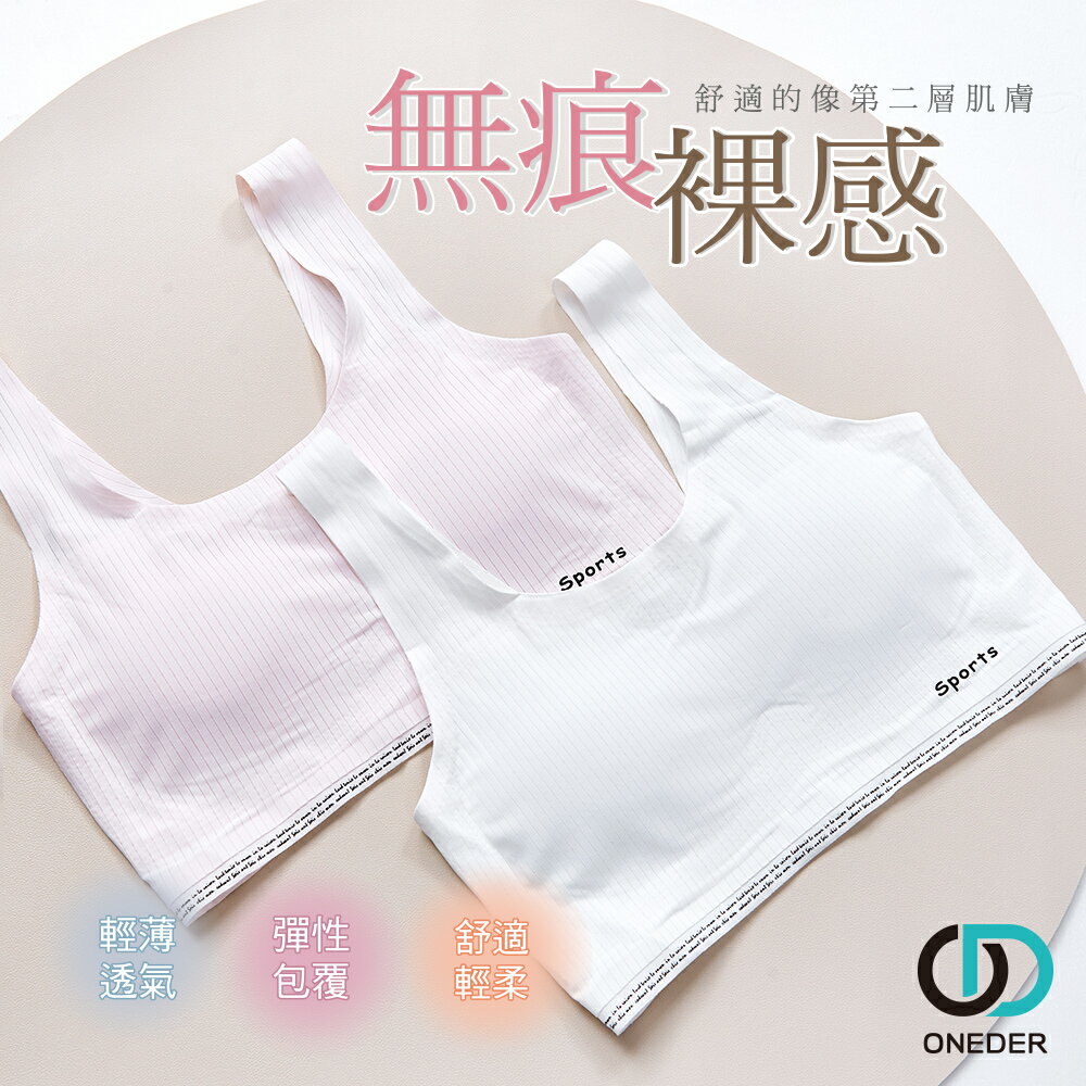 成長型胸衣 女童內衣 兒童無痕內衣 舒適童內衣 涼感內衣 清透胸衣 GK-NNT002【旺達棉品】