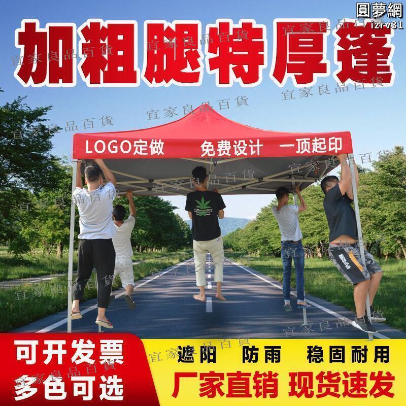 【宜家良品百貨】四腳戶外擺攤傘四腳帳篷摺疊廣告雨棚遮陽棚伸縮式大四角防雨車蓬