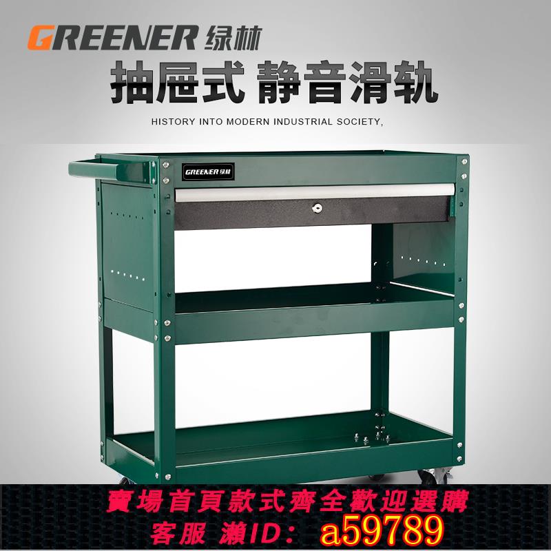 【臺灣公司 可打統編】綠林工具車小推車汽修移動收納架子三層車間用抽屜式多功能手推箱