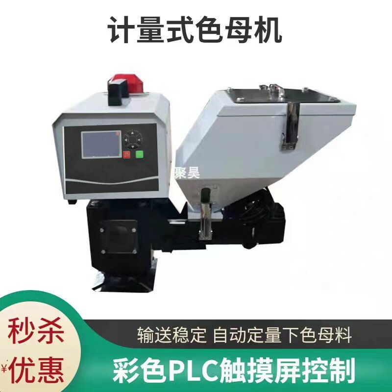 {臺灣公司貨 可打統編}SCM-3016吹膜機擠出機注塑機輔助周邊裝置單雙頭計量式色母機喂料
