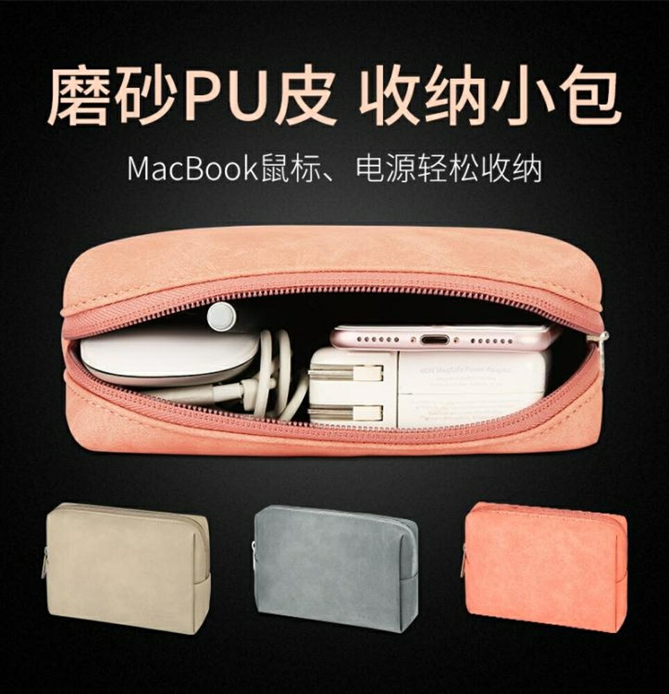 蘋果筆記本電腦Macbook滑鼠電源適配充電器線配件收納盒整理包袋 全館免運