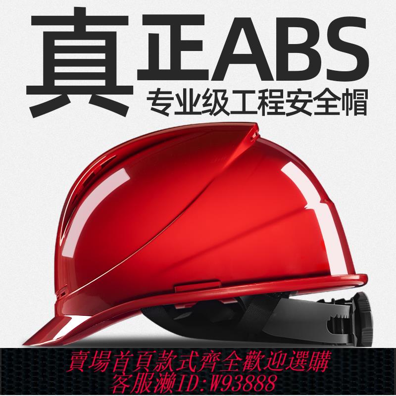 {臺灣公司貨 可打統編}SFvest 安全帽男領導ABS國標安全盔國家電網電工電力施工工地頭盔