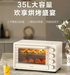 蘇泊爾烤箱家用小型烘焙專用蒸烤一體機大容量35升電烤箱2023新款220V 小山好物嚴選
