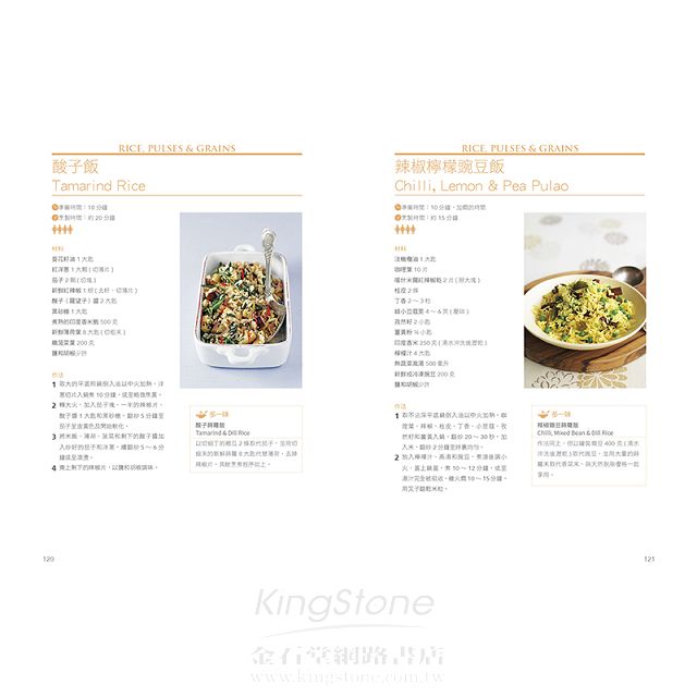 200道健康咖哩輕鬆做：濃郁湯品×辛香料沙拉×開胃小點×美味主食 8