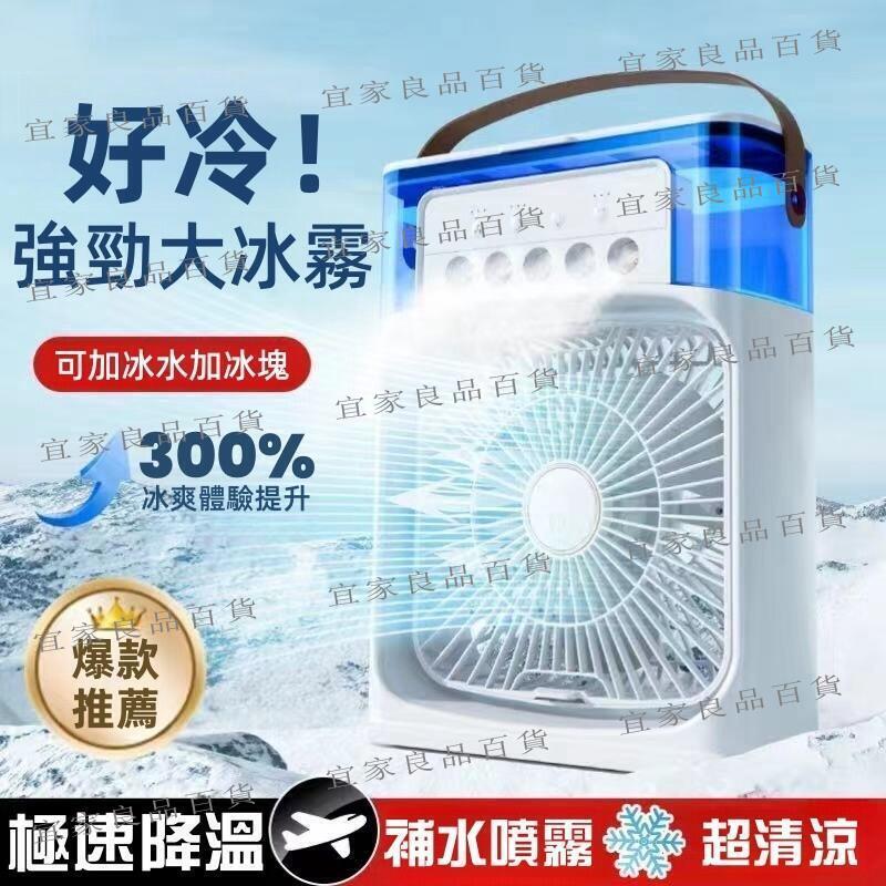 【宜家良品百貨】【強勁製冷】冷氣扇 迷你冷風扇 智慧定時 桌面電風扇 學生宿舍辦公室風扇 輕音大風力 降溫神器 隨身風