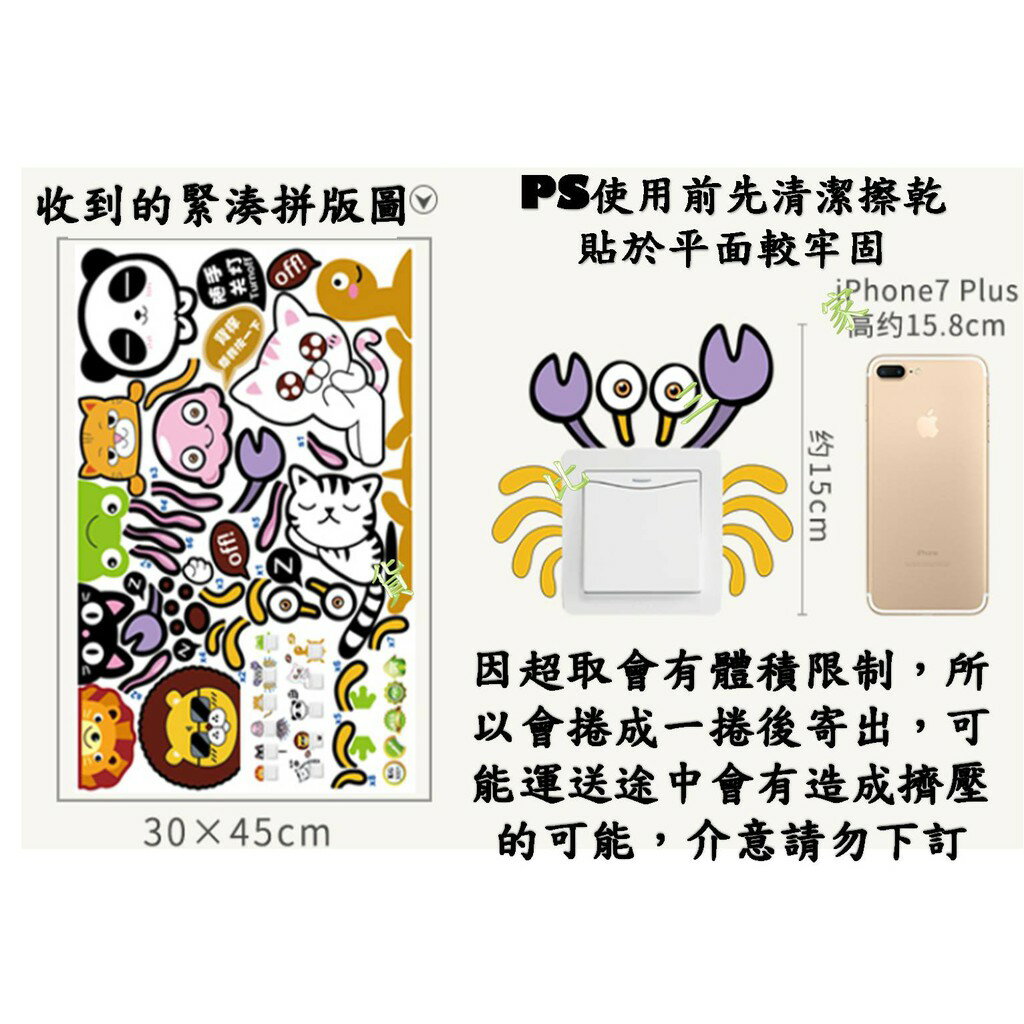 動物開關貼紙 11款 廚房 不傷牆 萬用貼 隨意貼 睡貓 牆貼 創意 開關面板貼 家庭 牆壁 插座 安全 提醒 省電警語
