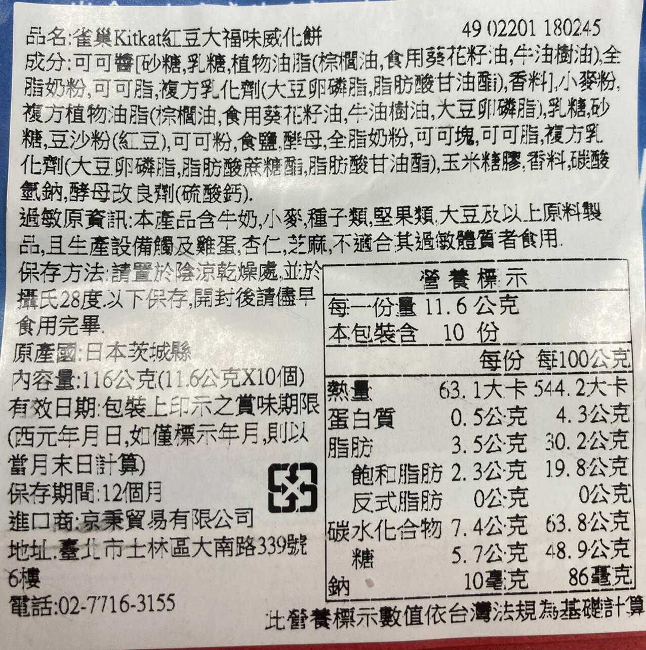 【江戶物語】日本原裝 kitkat 大包 可可威化餅 原味 奶茶 草莓 草莓可可 抹茶 濃抹茶 紅豆大福 日本進口 8