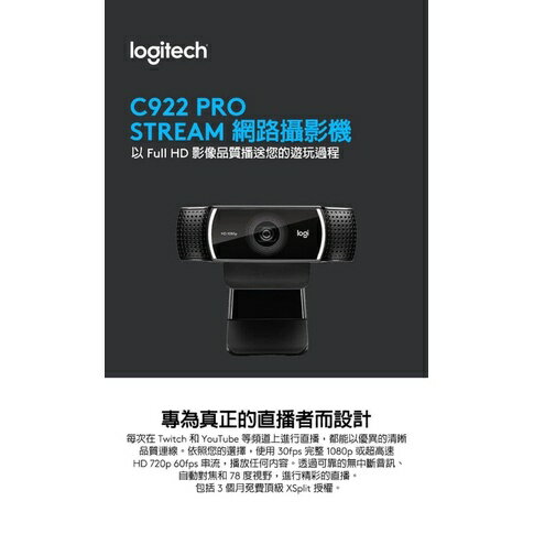 國際版 Logitech 羅技 C922 Pro Stream網路攝影機 直播 遊戲 電競 4
