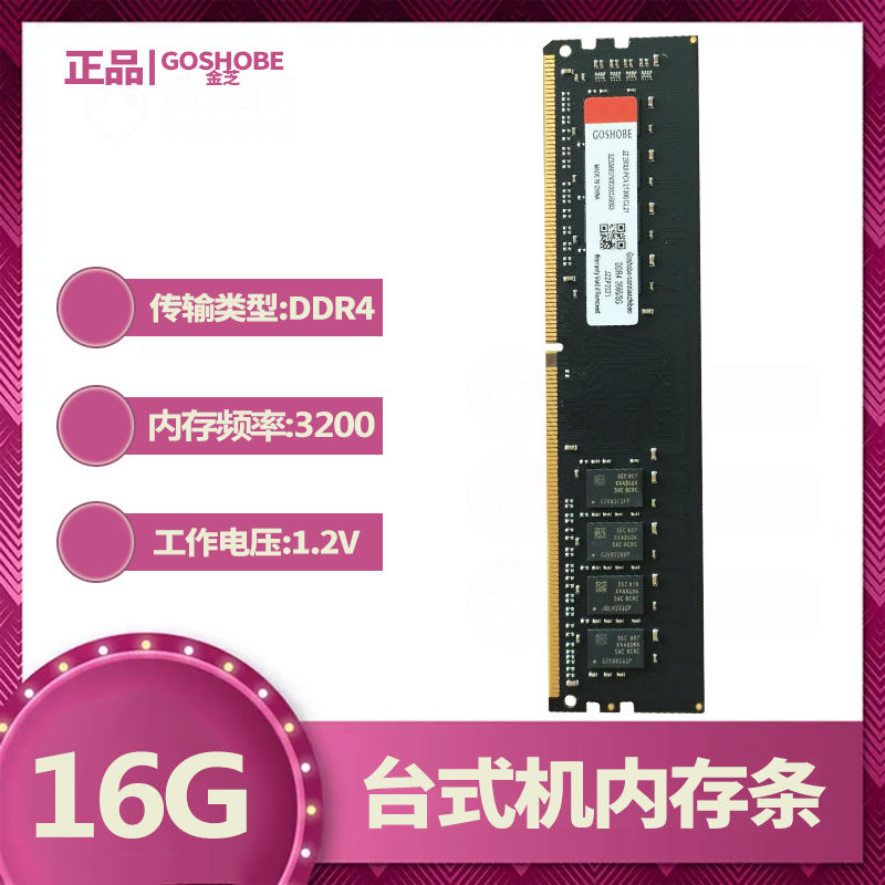 【4840人好評】金芝DDR4 4g 8g 16g 2133 2400 3200臺式電腦內存條相容2666四代-益三禾
