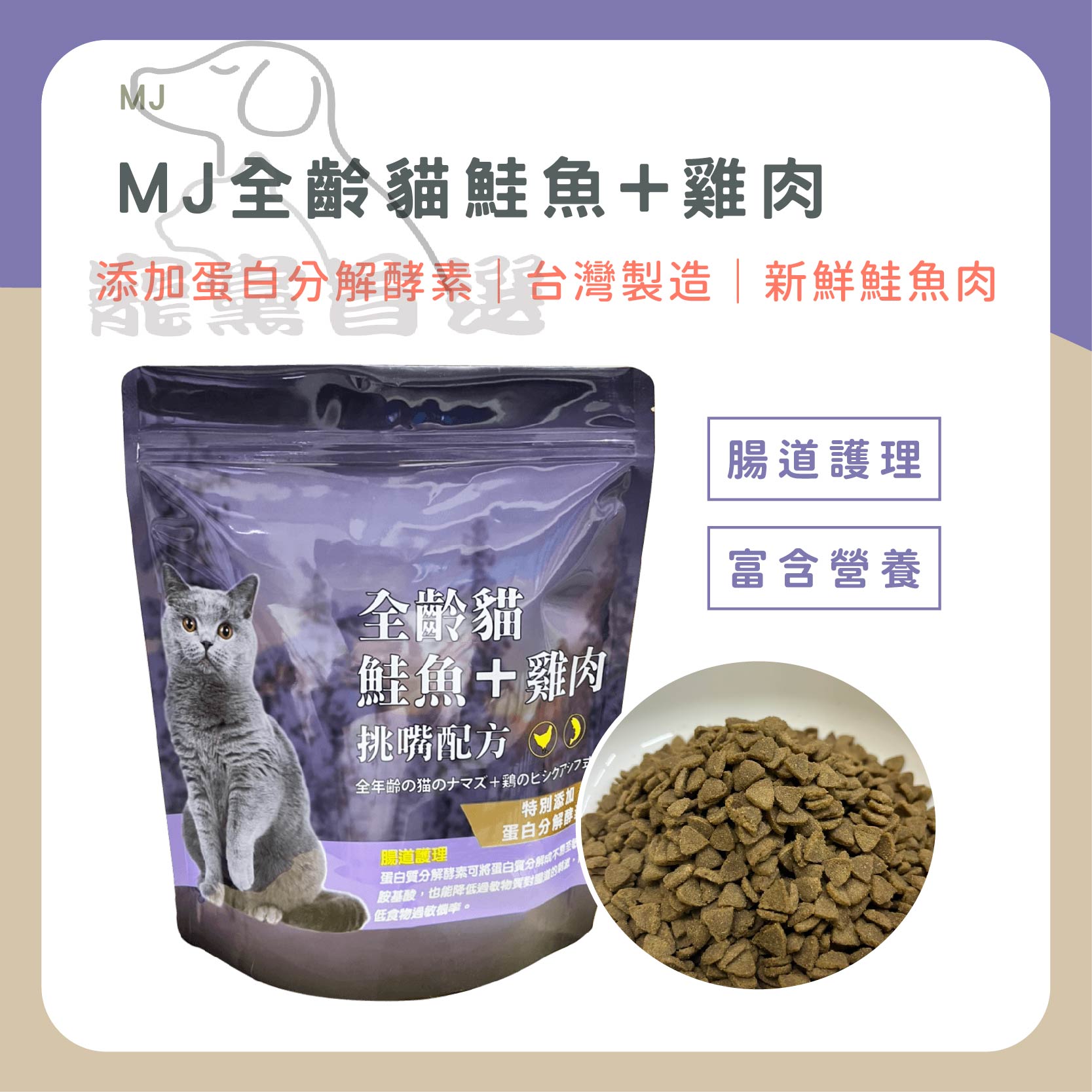 ⭐寵黨首選-MJ貓飼料 挑嘴全齡貓 1.5kg 貓飼料 飼料 貓糧 全齡貓飼料 貓咪飼料 乾糧 貓咪乾糧 全齡貓 幼貓