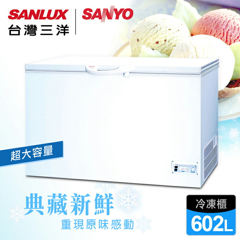 <br/><br/>  【台灣三洋 SANLUX】602公升上掀式冷凍櫃(SCF-602T)<br/><br/>