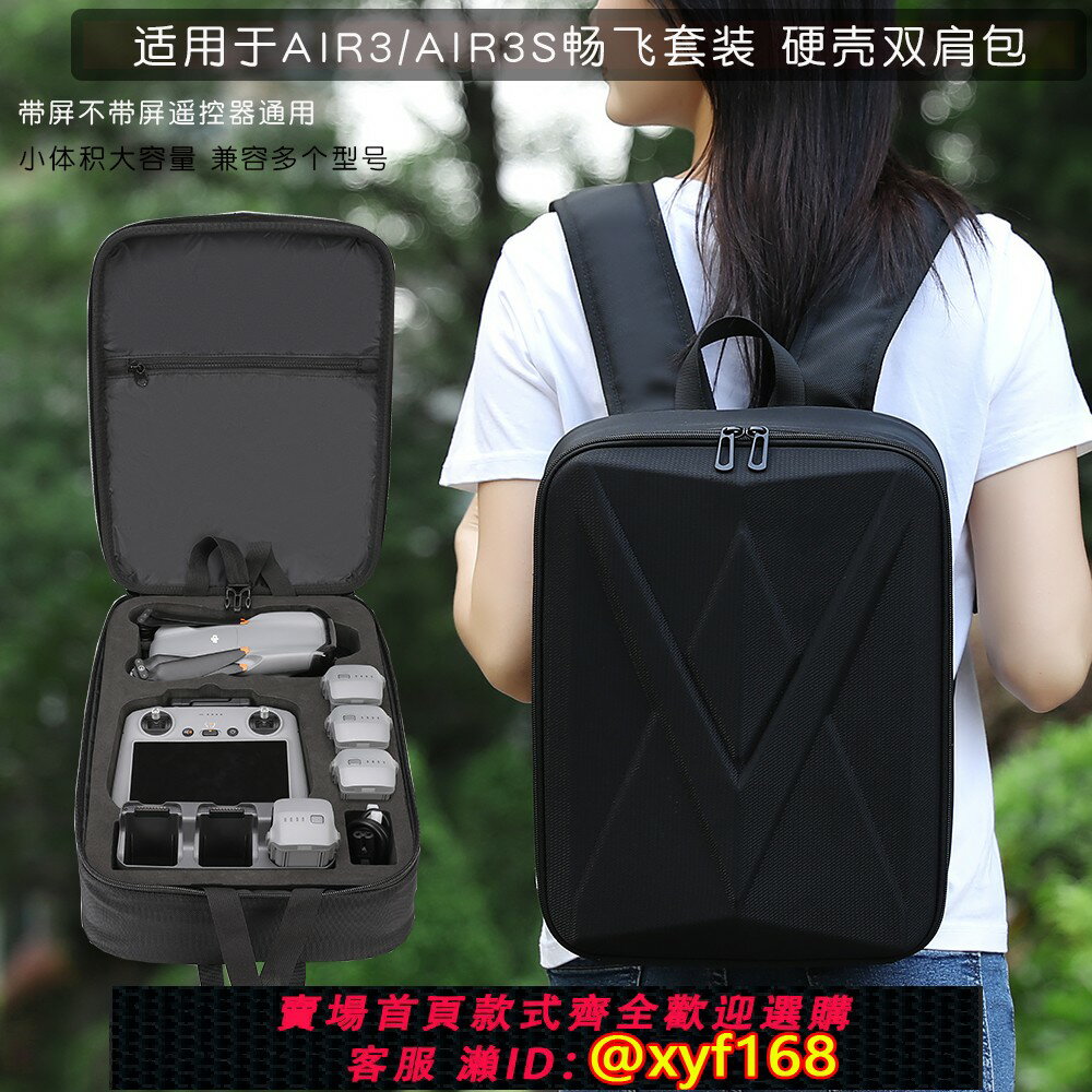 {保固一年 可打統編}BKANO適用于大疆AIR3S收納包DJI AIR3/AIR3S收納包DJI大疆AIR3S雙肩包背包硬殼包時尚包包收納盒收納箱