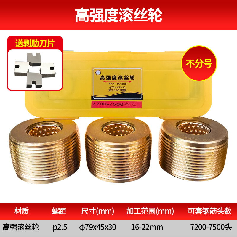 {公司貨 保固一年}鋼筋套絲機滾絲輪 套絲輪分號高強度五級鋼合金滾輪16-22 25-32 0