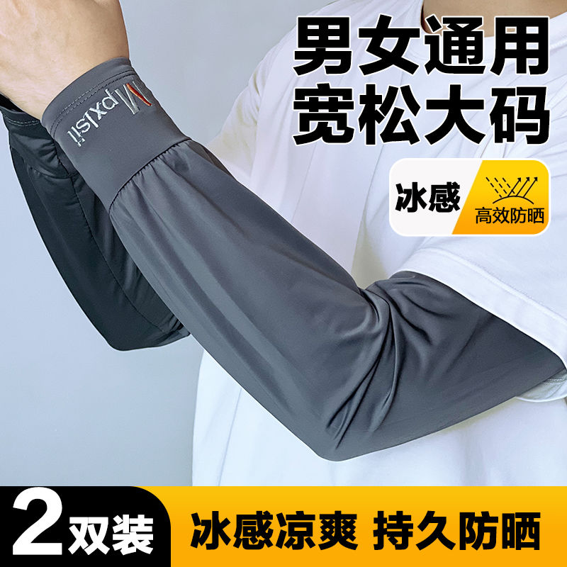【2399人收藏】男士冰絲加長加寬冰袖夏季大碼寬松防曬袖套女士直筒套袖手臂護袖—貼心服飾