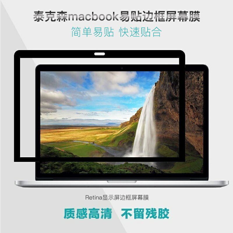 蘋果筆記本電腦邊框屏幕膜macbook12 air11 pro13.3寸15mac保護膜