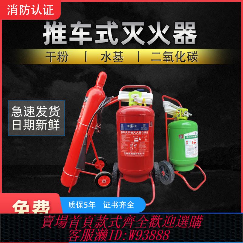 {臺灣公司貨 可打統編}消防推車式乾粉滅火器MFTZ/ABC35公斤25升水基二氧化碳推車滅火器