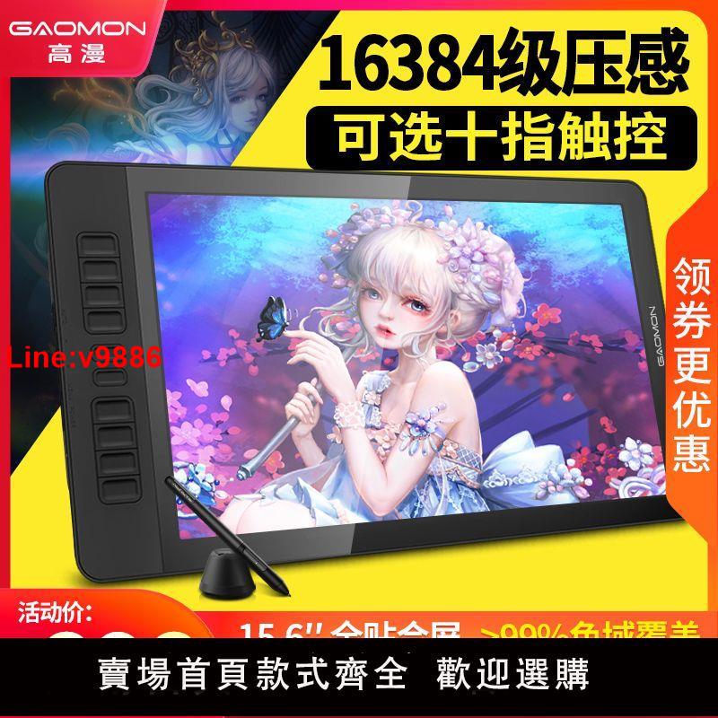 【台灣公司 超低價】高漫 GM156HD數位屏手繪屏繪畫屏繪圖屏手寫輸入屏電腦液晶數位板