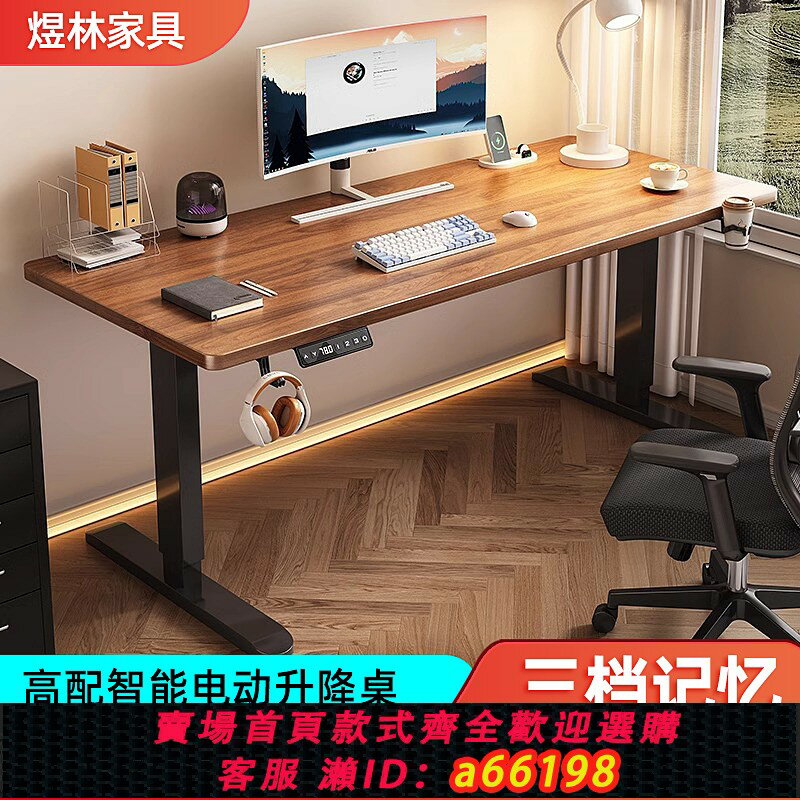 【臺灣公司 可開發票】電動升降桌實木工作臺智慧電腦桌電競桌家用站立式移動辦公桌工位