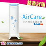 <br/><br/>  AcoMo AirCare 全天候空氣殺菌機 空氣清淨機 台灣製造 - 藍<br/><br/>