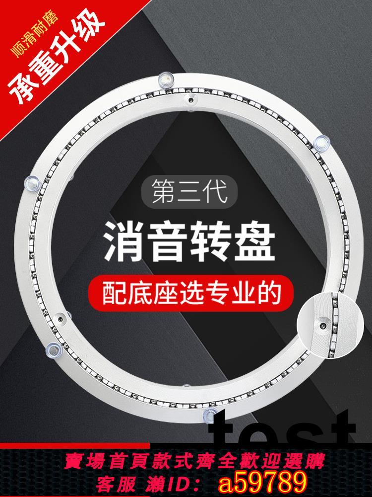 【臺灣公司 可打統編】餐桌轉盤底座軸承消音鋁轉芯大理石玻璃實木圓桌飯桌旋轉軌道滑輪