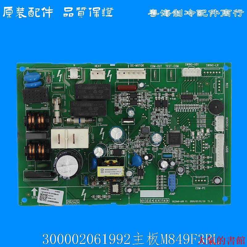 電路板適用格力空調配件300002061992 主機板M849F3RL電路板GRJ849-A89PCB