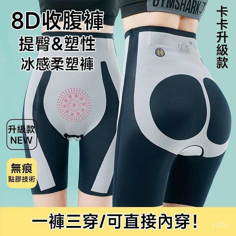 收腹褲 提臀褲 塑形褲 卡卡同款 8D美體懸浮褲 束腰 提臀 收腹 打底褲 三合一  大尺碼 胖MM 適合瑜伽健身登山