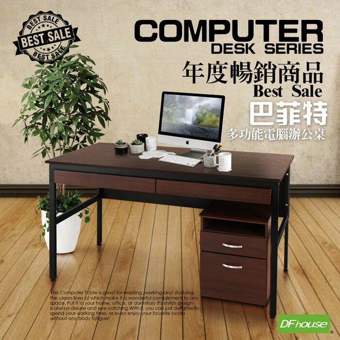 【DFhouse】巴菲特150公分電腦辦公桌+2抽屜+活動櫃(3色)