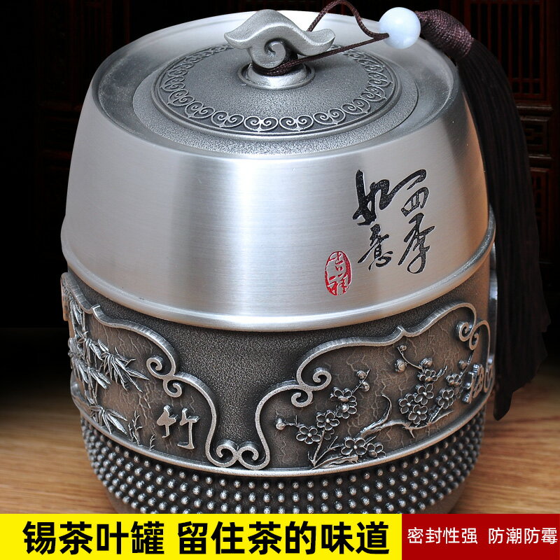 錫茶葉罐擺件錫器錫罐盒家用工藝品防潮密封存茶罐儲茶罐定制禮品 4